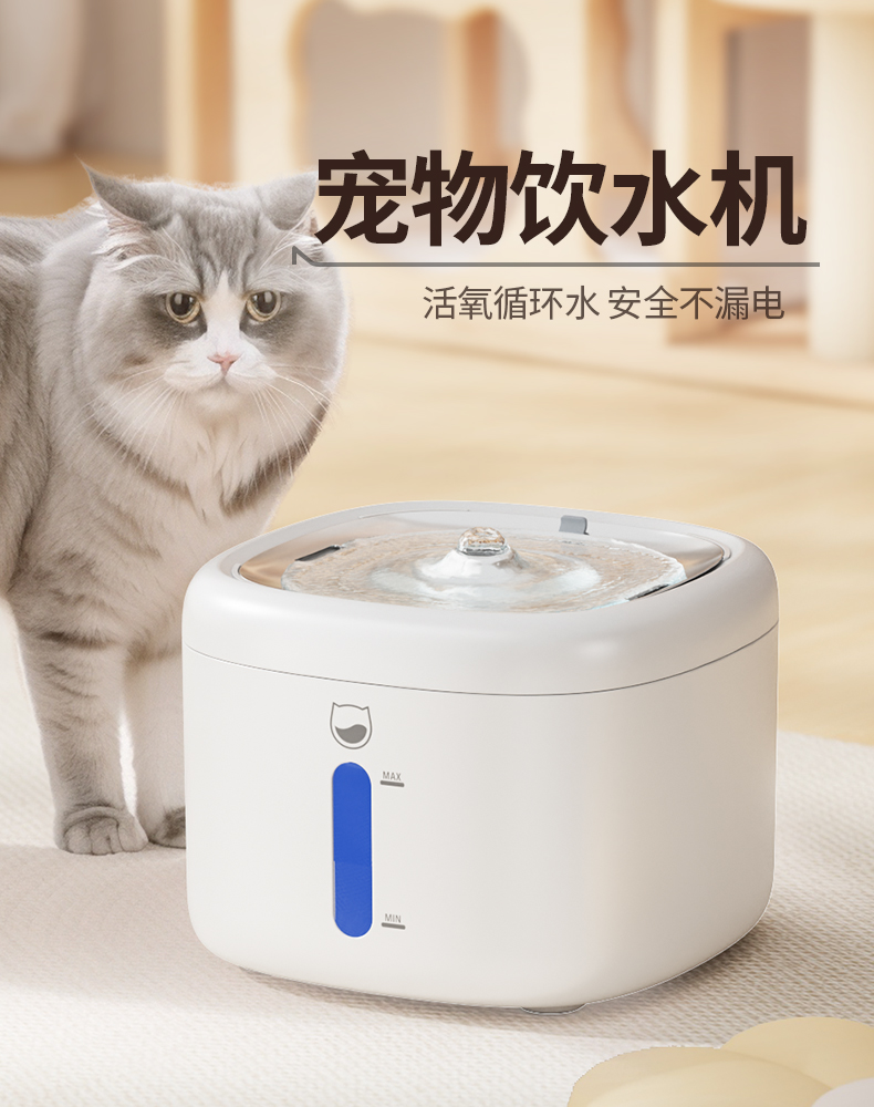 TL-100 motion sensor pet water fountain configuration